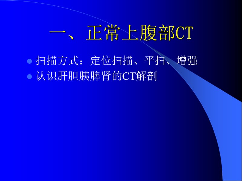 影像学技能培训CT.ppt_第3页