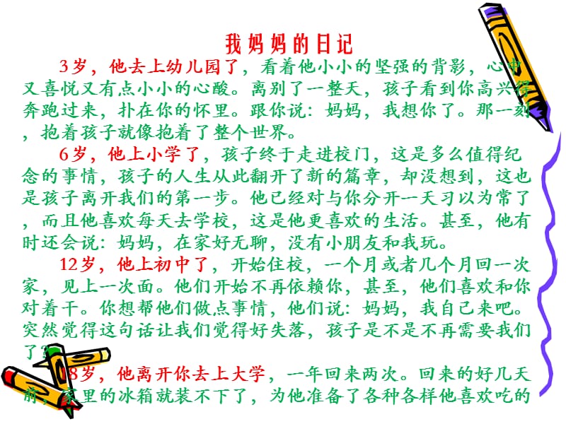 高三励志班会：心灵的碰撞.ppt_第3页