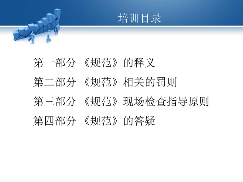 《医疗器械经营质量管理规范》及检查指导原则释义.ppt_第2页