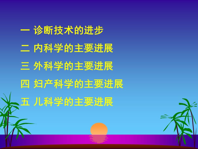 现代临床医学.ppt_第2页