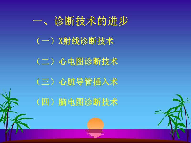 现代临床医学.ppt_第3页