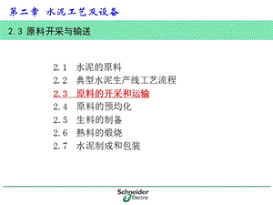 水泥行业23开采.ppt