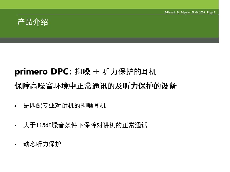 抑噪听力保护耳机primeroDPC.ppt_第2页