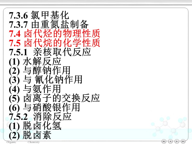 第七章卤代烃.ppt_第2页