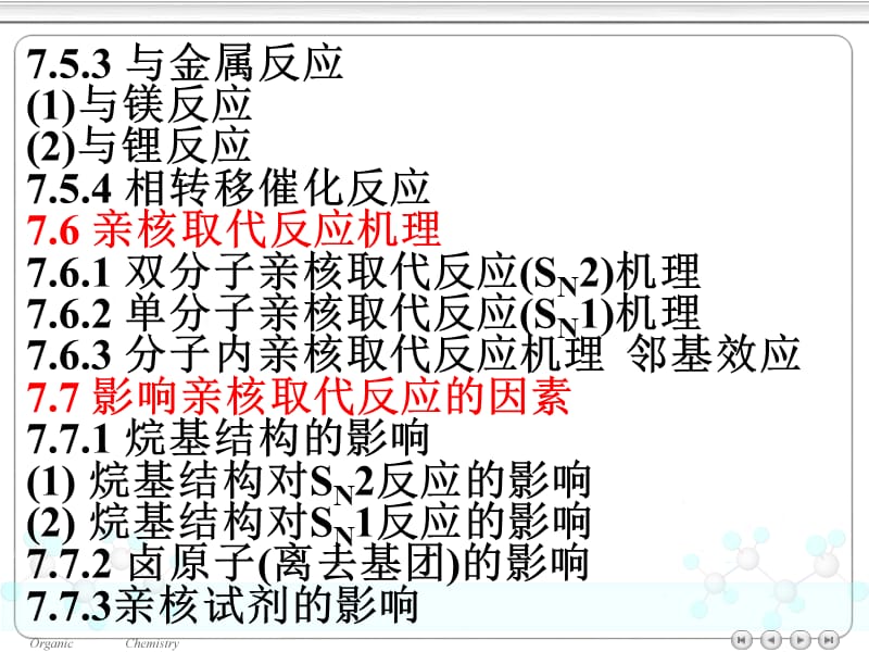 第七章卤代烃.ppt_第3页