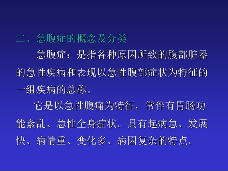 急腹症的鉴别诊断与临床思维.ppt_第3页