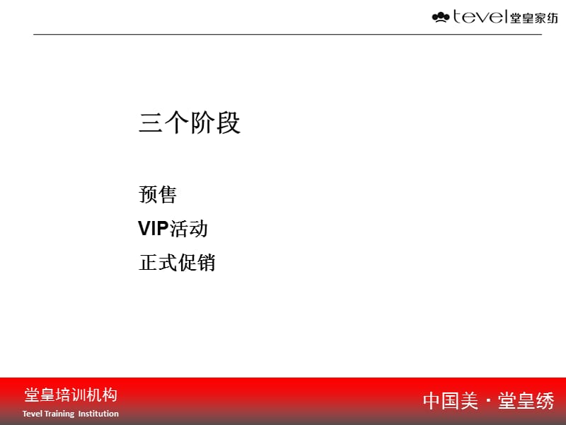 2012堂皇家纺秋冬促销活动流程执行细则.ppt_第2页