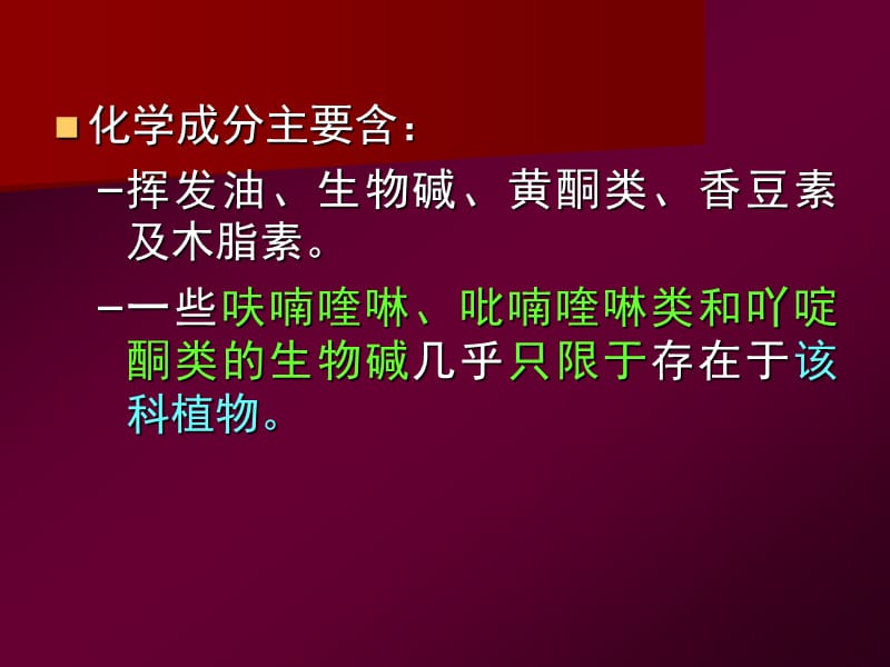 樟科锦葵科10秋23-31.ppt_第3页