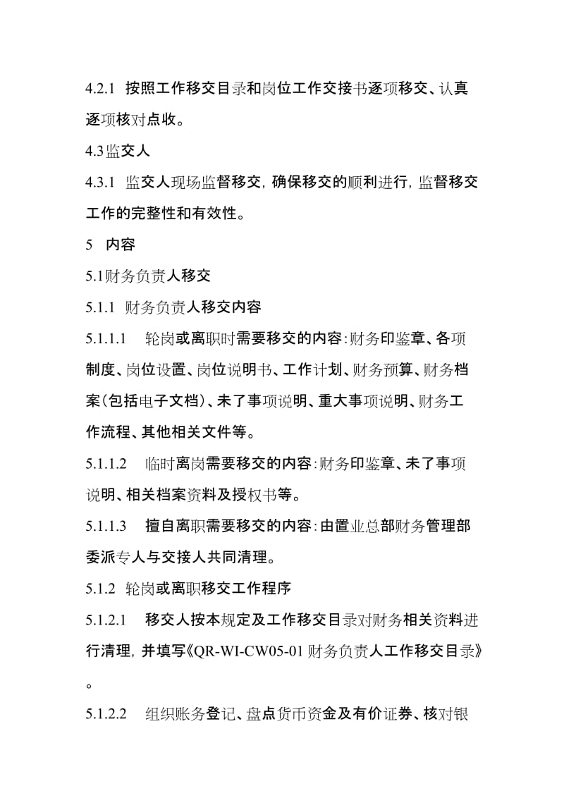 置业公司会计人员交接作业指导书.doc_第2页