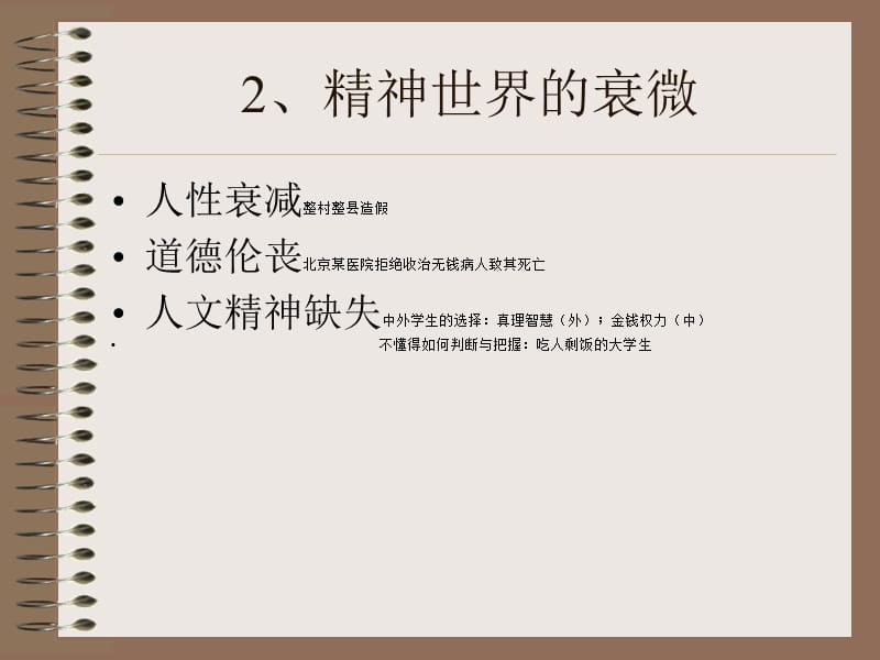 读书改变人生.ppt_第3页