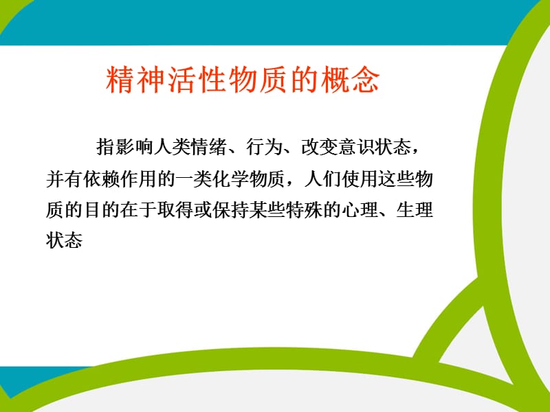 物质依赖的外科手术治疗——四医大功能神经外科王学廉.ppt_第2页