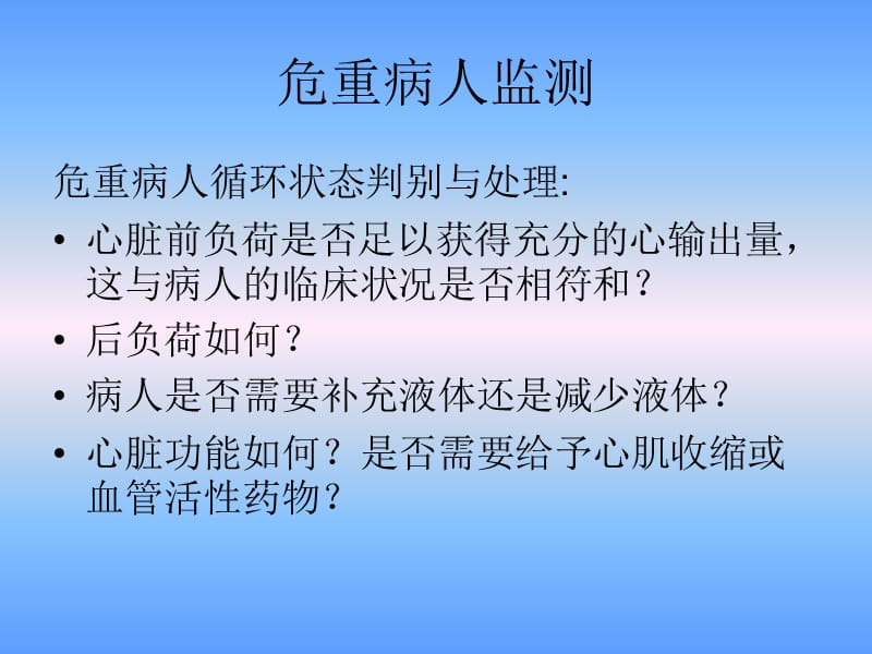 PiCCO导管监测.ppt_第2页