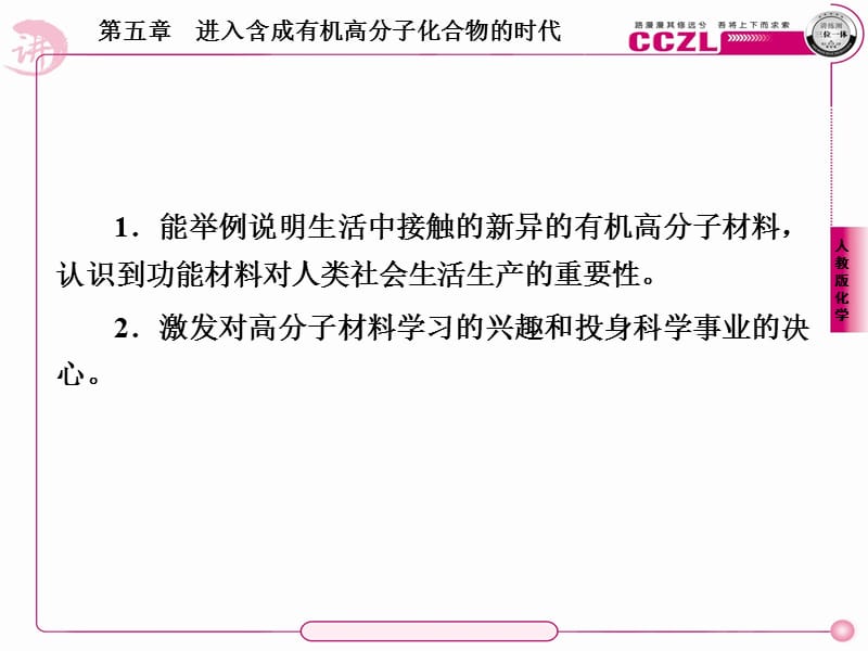 高二化学选修5课件：53功能高分子材料.ppt_第3页