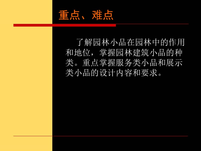 园林建筑小品设计.ppt_第3页