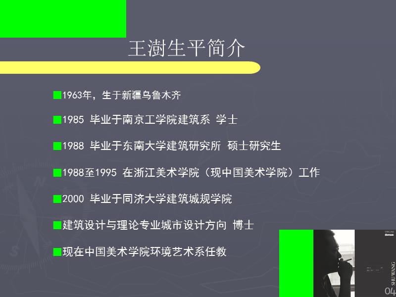 建筑师王树作品介绍.ppt_第2页