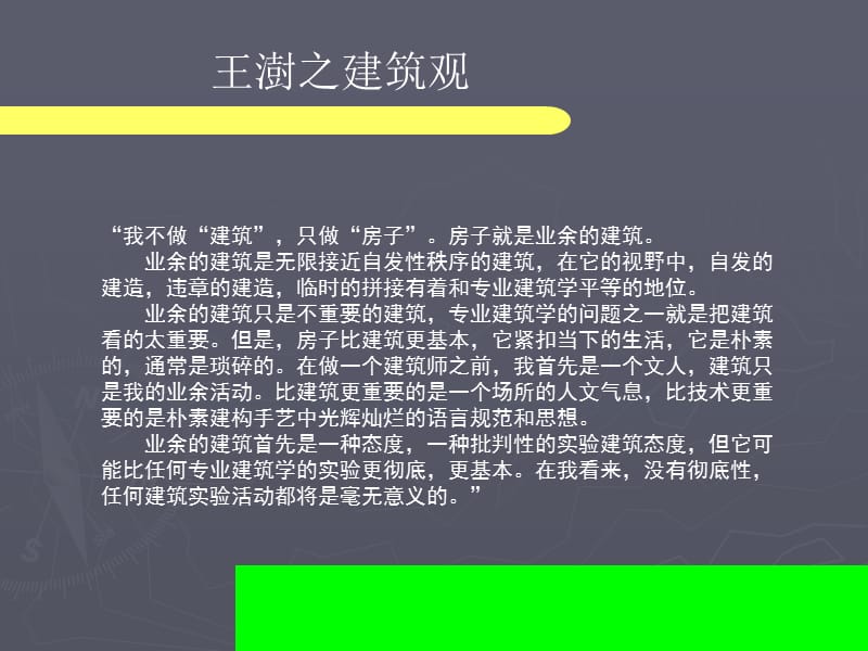 建筑师王树作品介绍.ppt_第3页