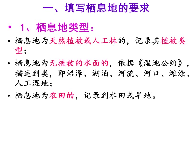 植被分类系统介绍.ppt_第2页