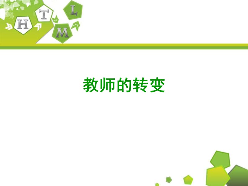 彰显礼仪特色 提升办园品质.ppt_第3页