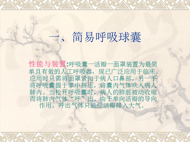 简易呼吸球囊.ppt_第3页