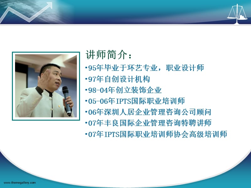 金牌项目经理的六堂条必修课.ppt_第2页