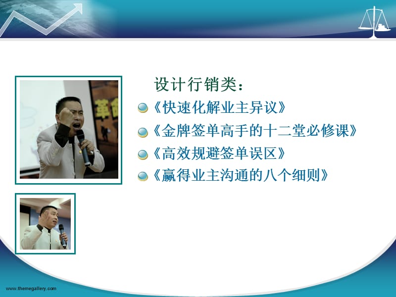 金牌项目经理的六堂条必修课.ppt_第3页