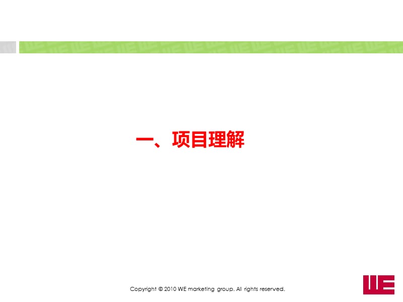 2012南京香江全球家居CBD推广初案.ppt_第2页