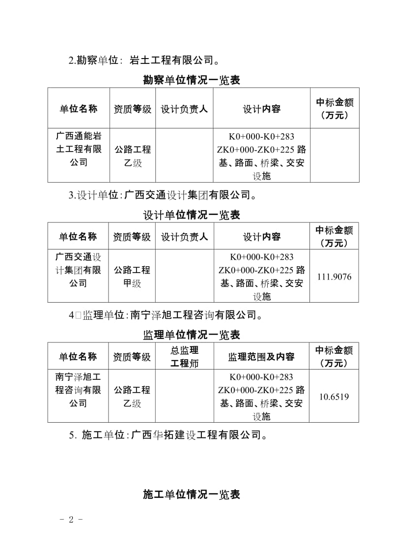 大桥工程质量安全监督工作计划.doc_第2页