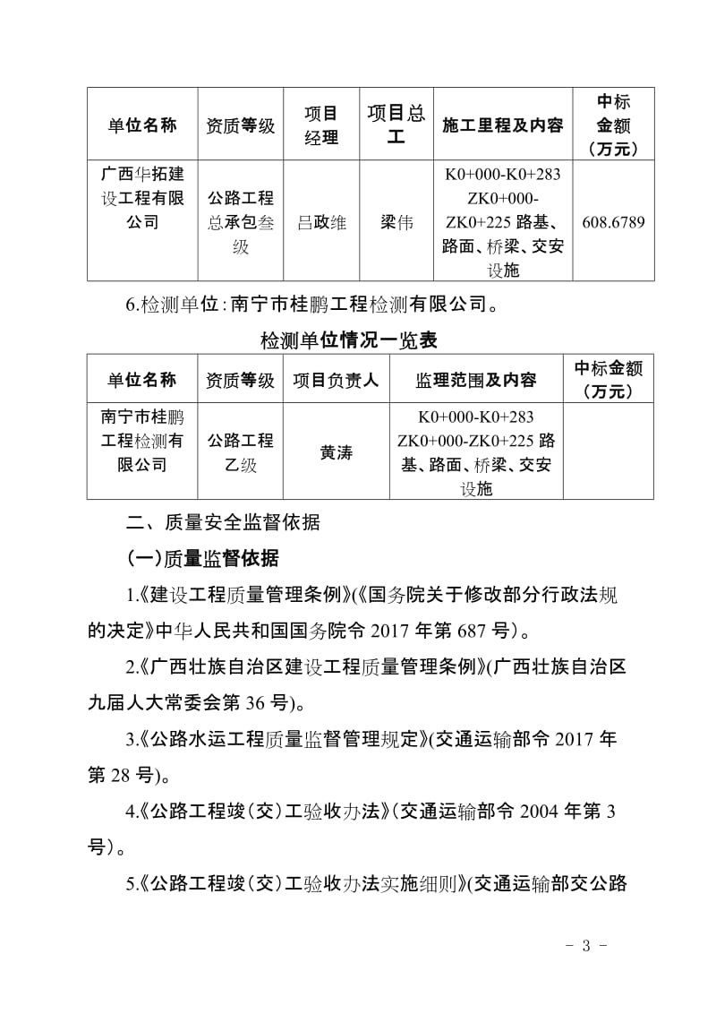 大桥工程质量安全监督工作计划.doc_第3页