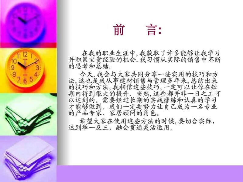 金牌导购之木门销售.ppt_第2页