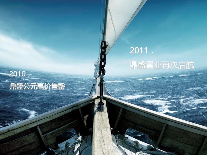 2011福建泉州鼎盛汇成立仪式暨产品说明会方案（45页）.ppt_第2页