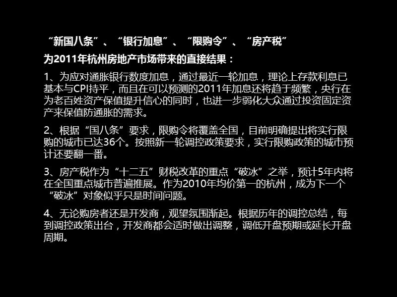 2011杭州理想家园营销策略提报59P（动力中国出品）.ppt_第3页