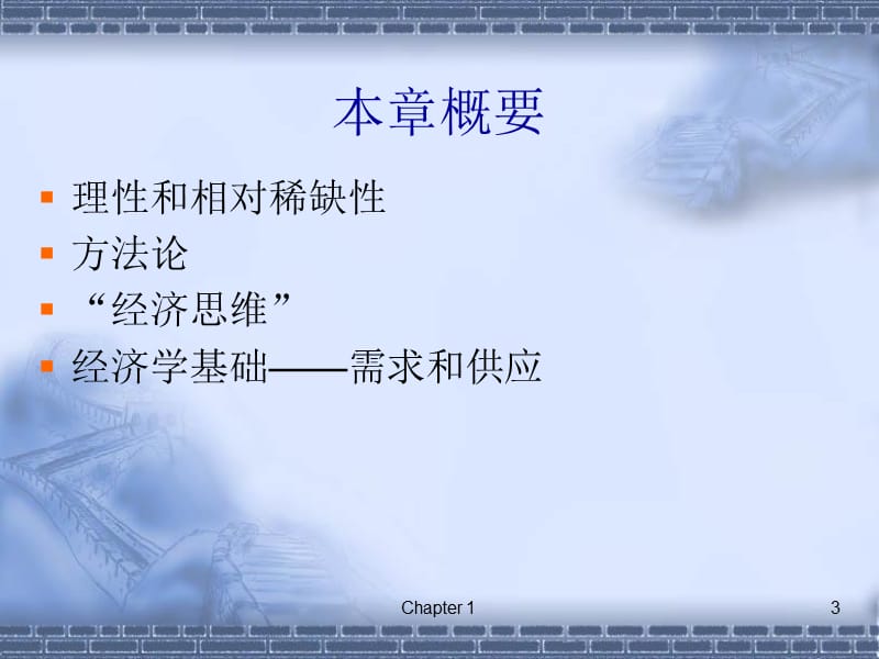 高级微观经济学讲义.ppt_第3页