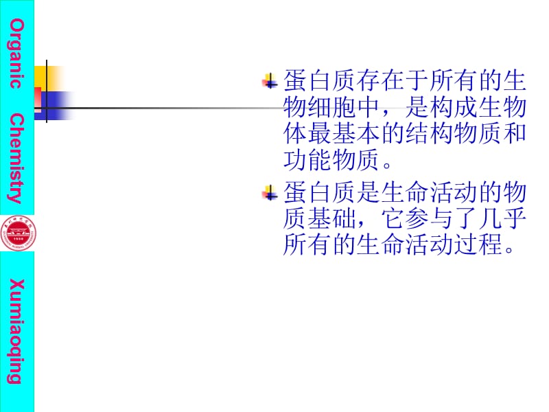 第十八章氨基酸、多肽、蛋白质和核酸第三版.ppt_第2页