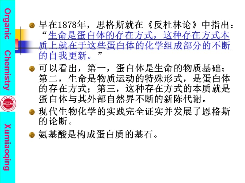 第十八章氨基酸、多肽、蛋白质和核酸第三版.ppt_第3页