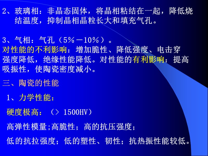 第十八章工程陶瓷材料.ppt_第3页