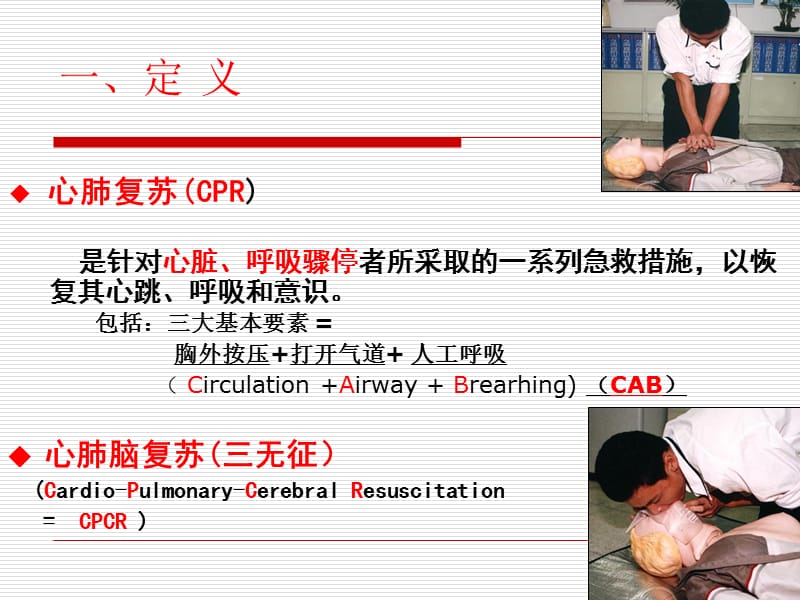 现场心肺复苏(新).ppt_第3页