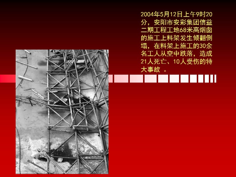 近年来建关设工程全国重大质量安全事故图片展示PPT.ppt_第2页