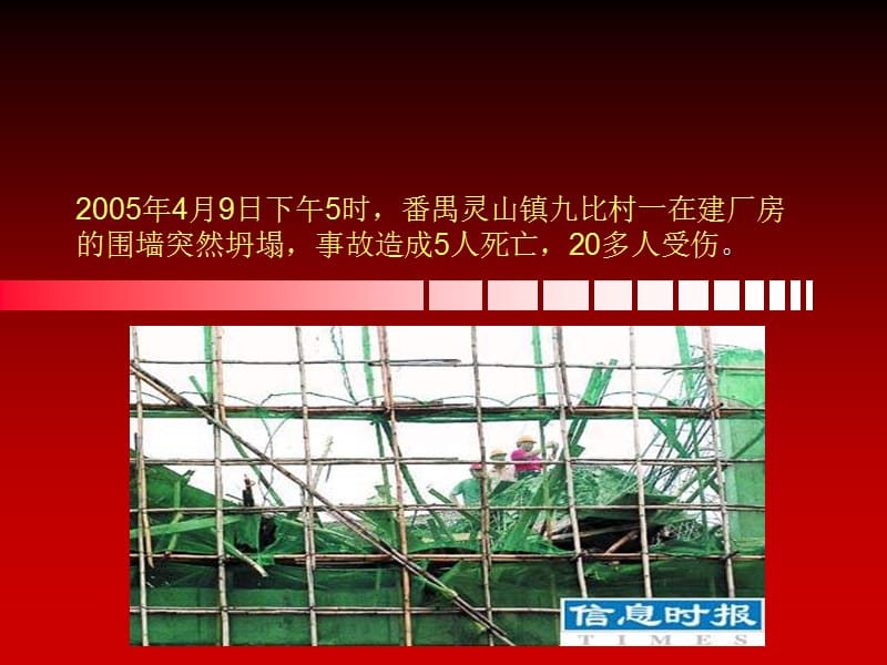 近年来建关设工程全国重大质量安全事故图片展示PPT.ppt_第3页