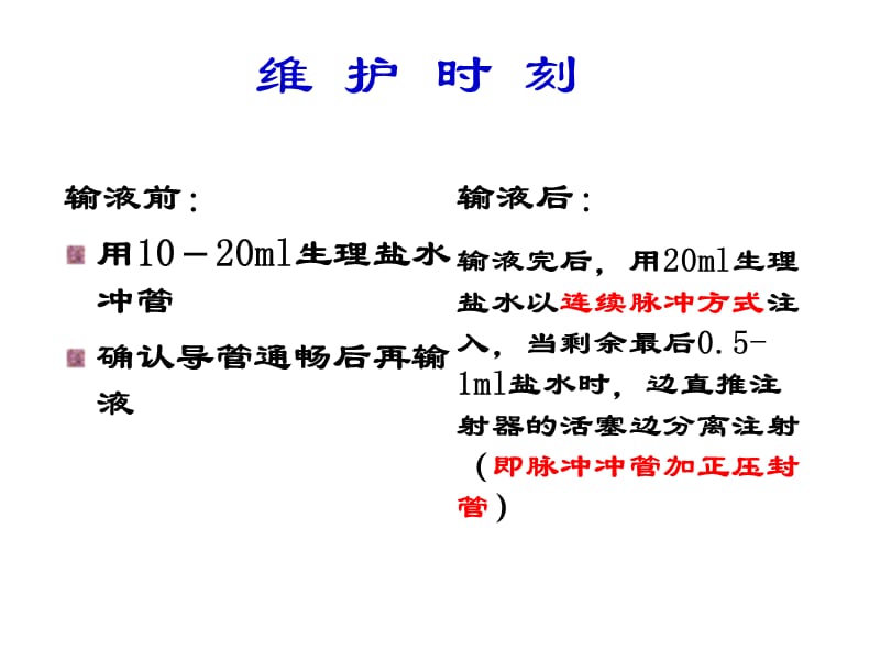 PICC维护流程.ppt_第3页