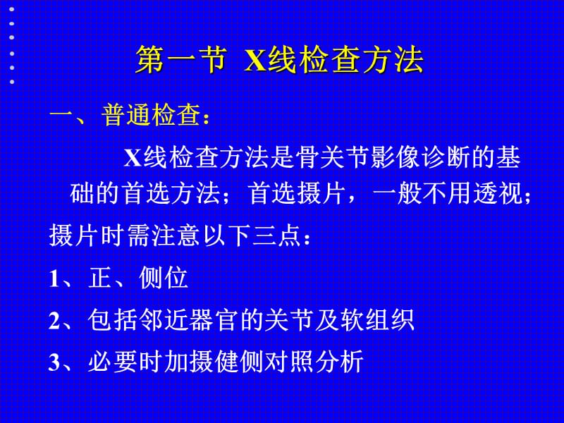 骨关节影像诊断学.ppt_第2页