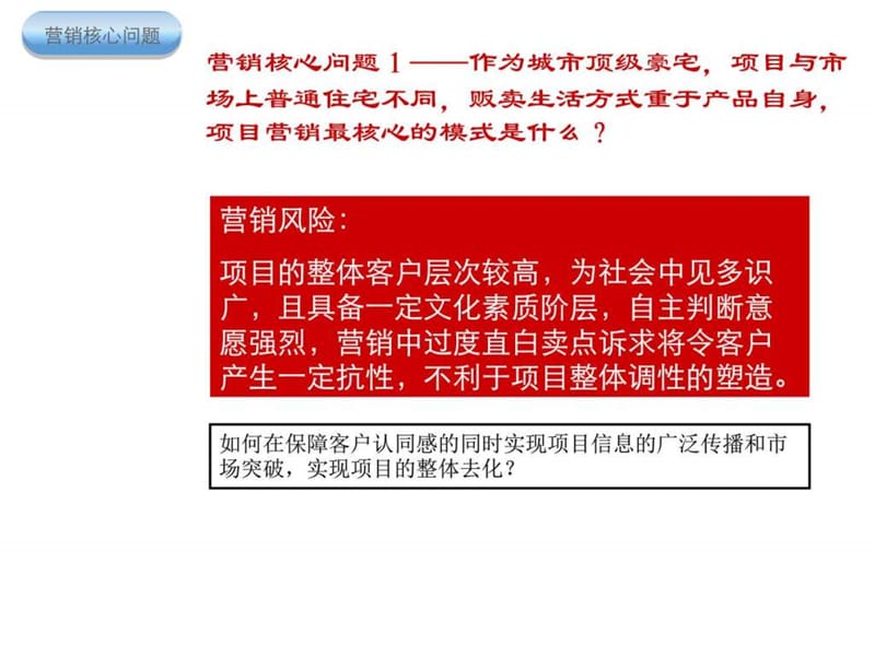 金沙湖高尔夫官邸项目营销思路.ppt_第3页