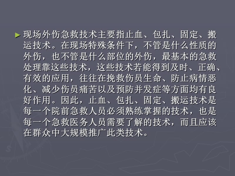 骨科外伤现场急救技术.ppt_第2页