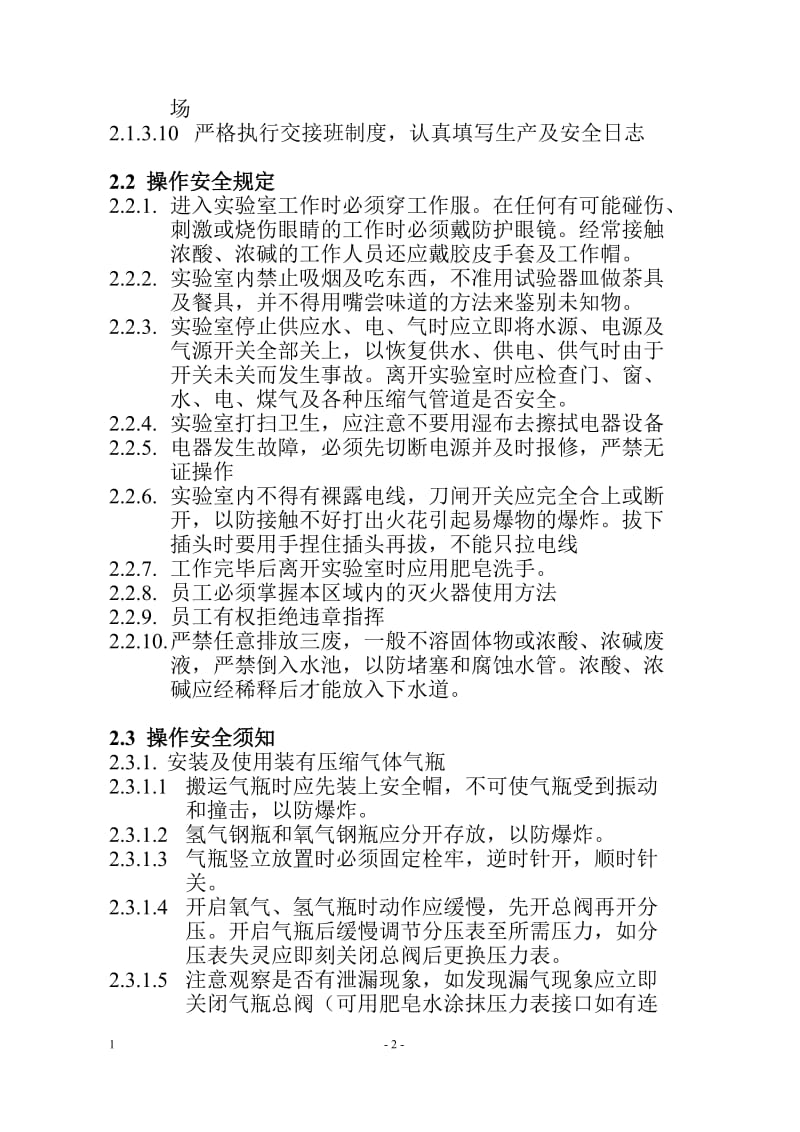 质量检验煤气分析岗位安全守则.doc_第2页