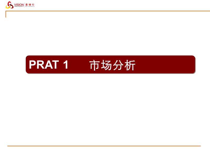 201305海逸锦绣公馆项目营销策划建议方案40p.ppt_第2页