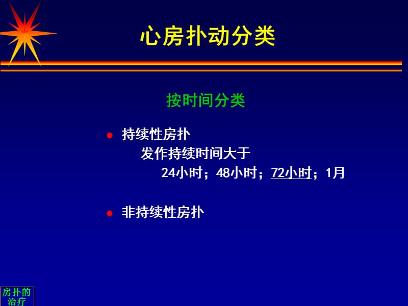 房扑分类与治疗.ppt_第3页