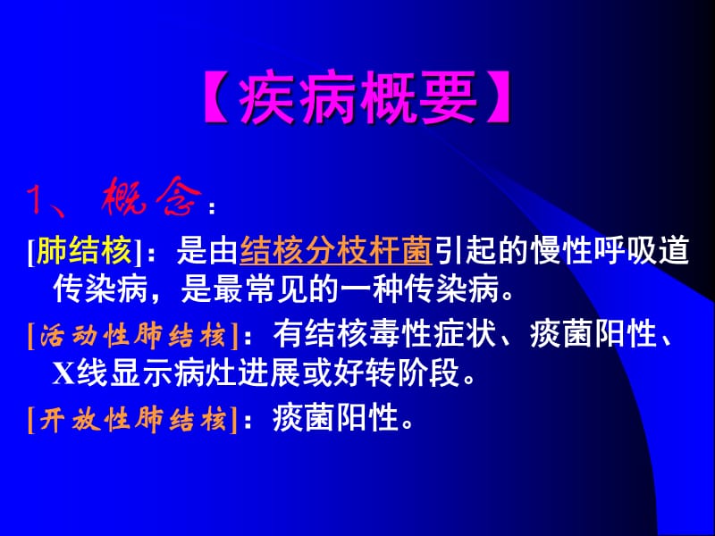 肺结核med126com.ppt_第2页