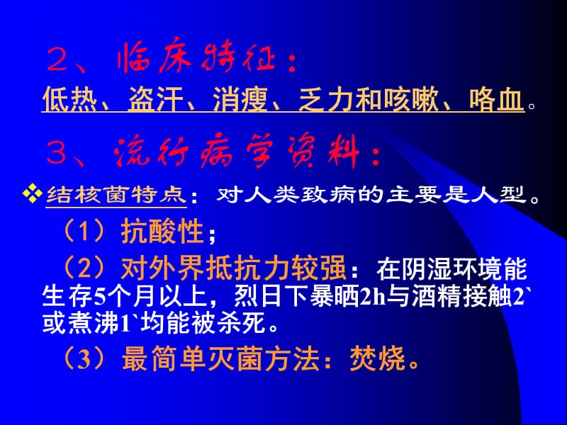 肺结核med126com.ppt_第3页