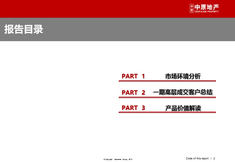 2013招商依云郡二期高层营销报告——形象定位篇.ppt_第2页