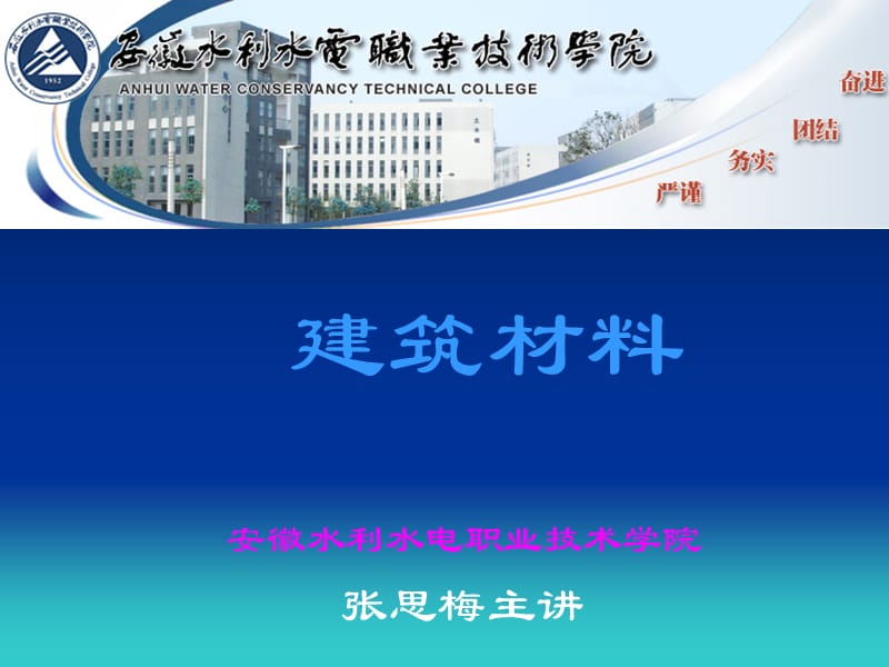 建筑材料：第10章合成高分子材料.ppt_第1页