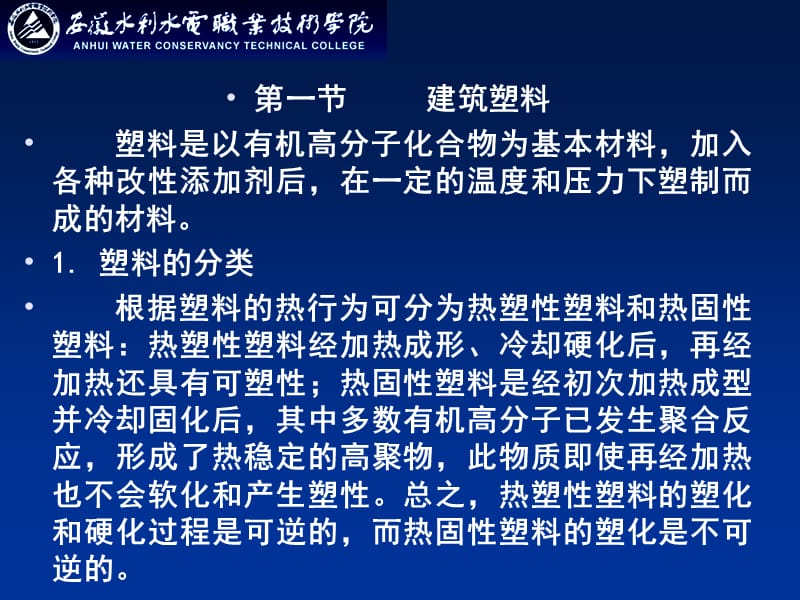 建筑材料：第10章合成高分子材料.ppt_第3页